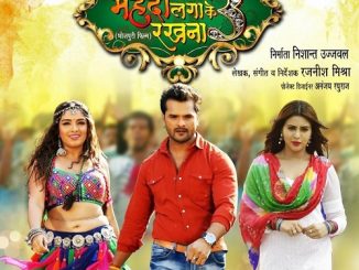 Mehandi Laga Ke Rakhna 3 (2020) Bhojpuri 720p | 480p HDTVRip x264 AAC – 1.3 GB | 490 MB