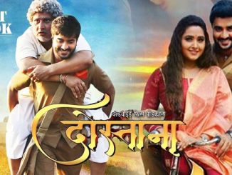 Dostana (2020) Bhojpuri 720p | 480p HDTVRip x264 AAC – 1.2 GB | 500 MB